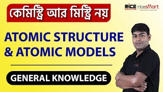 PSC Clerkship Chemistry Class by Asim Dutta | Atomic Structure & Atomic Models | RICE Education