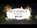 怎麼去蝴蝶谷瀑布 how to go to butterfly 🦋 waterfall