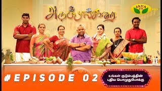 Adupangarai Episode 02 | Oct 16th 2018 | Jaya TV