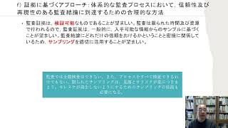 内部監査の規格・第3回・4 監査の原則