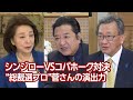 【櫻LIVE】第618回 - 石橋文登・政治ジャーナリスト・千葉工大特別教授／有元隆志・産経新聞特別記者 × 櫻井よしこ（プレビュー版）