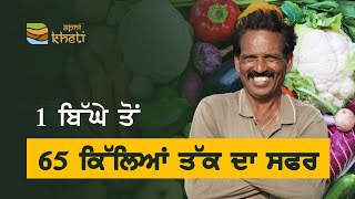 ਇਹ ਕਿਸਾਨ ਕਰਦਾ ਹੈ ਫ਼ੋਜ ਨੂੰ ਸਬਜ਼ੀਆਂ ਦੀ ਸਪਲਾਈ | This farmer provides vegetables to army