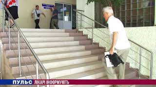 Лікарі інформують. Випуск від 18.08.2020