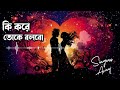 ki kore toke bolbo rangbaaz dev koelmallick arijit singh jeet gannguli cover aviraj