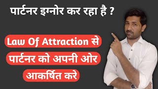 Attract Your Partner Using LAW OF ATTRACTION In Hindi | Jogal Raja Love Tips