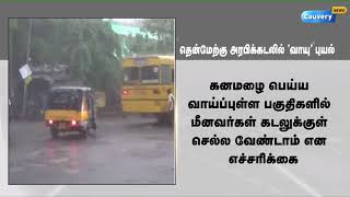 வாயு புயலின் காரணமாக மும்பையில் பலத்த மழை | #VayuCyclone