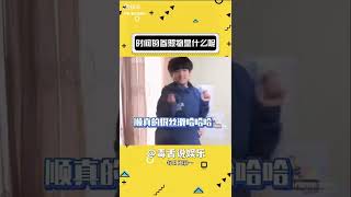 在顺顺身上， 时间的参照物是什么搜 呢？#张峻豪 #TF家族三代 #快手娱乐企划 