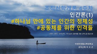 조직신학개론4 - \