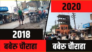 Baberu Chauraha 2018 | Baberu Chauraha 2020