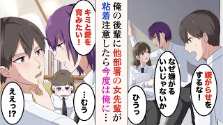 【漫画】美人後輩が他部署の女先輩に粘着されている「嫌がらせをするな！」「愛を語っているだけですが？」→助けたら俺が標的になったのだが…【ラブコメ漫画】