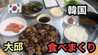 韓国グルメを食べ歩き【大邱】