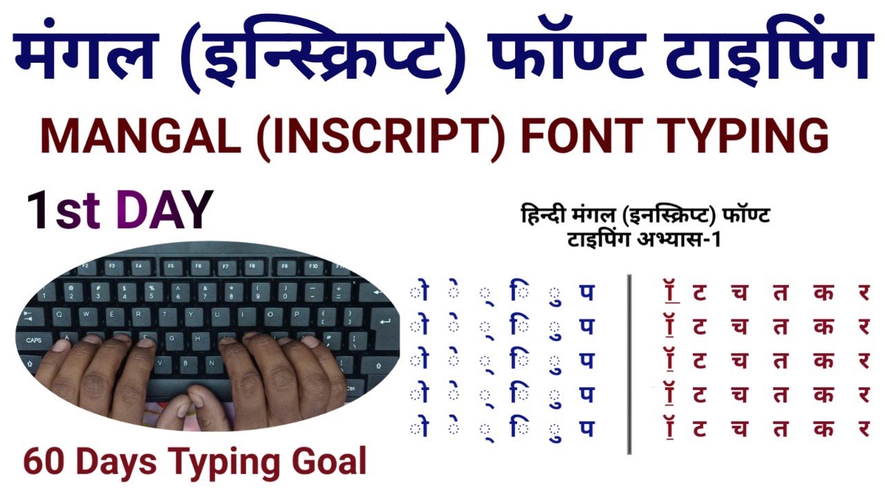 Hindi Mangal Font Typing 1st Day Exercise 1 - YouTube