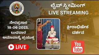 ಅಮಾವಾಸ್ಯೆ, ಅಭಯ ಕ್ಷೇತ್ರದಲ್ಲಿ ಬೆಳಗ್ಗೆ  ಅಭಿಷೇಕ ಅಜ್ಜಯ್ಯನಿಗೆ, ನಾಗನಿಗೆ #live #abhishekam #bhakti #viral