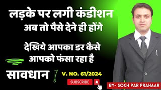 अब बेल चाहिए तो Maintenance दो | False 498A का कहर और आपका डर | Anticipatory Bail In 498A Case