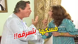 جوزها اكتشف انها بتسرقه وقوم القيامة فوق دماغها 😱  أولاد الأكابر