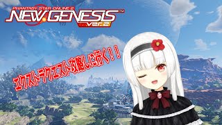 【PSO2NGS/Ship10】エクストラクエスト攻略の道！！【Vtuber/白野慧子】