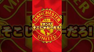 欧州サッカー移籍の噂3#サッカー #移籍 #manchesterunited