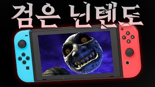 검은 닌텐도 속 '금구슬 아저씨' 의 정체 [기기괴담/괴담stroy] 포켓몬스터 괴담 Pokemon Nintendo Ghost Story