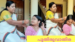 ഞങ്ങളുടെ ചെറിയ തിരുവാതിര | Thiruvathira Celebration | Oru Valluvanadan Vlog | Beena Neelambari|