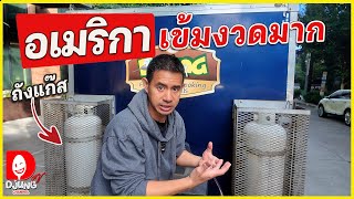 รถฟู้ดทรัคระเบิด เพราะอะไร? ถังแก๊สอันตรายแค่ไหน? [ฟู้ดทรัคในอเมริกา] DJUNG TV EP.375