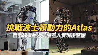 First Electric Humanoid Robot Performs Backflip, Competing with Boston Dynamics' Atlas