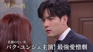 「運命の渦」2019年12月4日TSUTAYA先行レンタル開始！