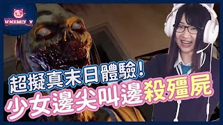 恐怖殭屍VR遊戲《陰屍路》尖叫試玩 😨【VRemix_x】