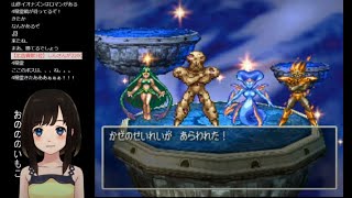 【ドラクエ7 初見実況】#33 ～神様3回倒して精霊軍団に挑む～ (PS版 DQ7) ドラゴンクエストⅦ エデンの戦士たち【2000年 平成12年】最終回 エンディング