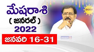 2022 మేషరాశి  జనవరి 16-31 రాశిఫలాలు | Rasi Phalalu 2022 Mesha Rasi | Aries Horoscope