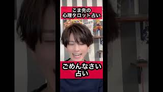 喧嘩の時のごめんなさいでわかるあなたの世渡り上手診断【禁断のタロット占い】