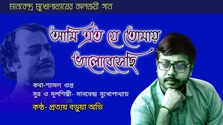 Ami eto je tomay bhalobesechi || আমি এত যে তোমায় ভালোবেসেছি || Prattay barua avi || প্রত্যয় অভি