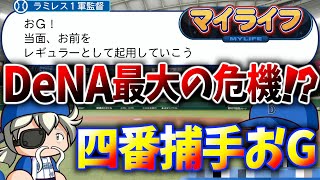 #5【おG】青特GET！チーム最大のお荷物が球団を救えるか!?オールGから３年以内に１億円プレイヤーを目指せ！マイライフ＠eBASEBALLパワフルプロ野球2020