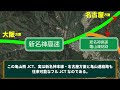 【トリビア】非常に複雑な日本のjct10選【雑学】