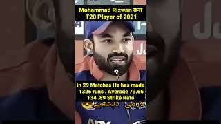 Mohammad Rizwan बना ICC T20 Player of 2021 🔥🔥🔥 #shorts #cricketnews #iccawards  #mohammadrizwan