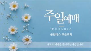 2024년 6월16일 주일예배