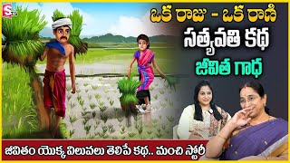 Ramaa Raavi : Latest motivational story in telugu | Bedtime and Moral story | SumanTV Anchor jaya