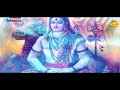 bholenath song मेरे शम्भू video song mere shambhu master hans raj bhakti upasana