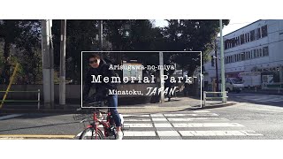 【cinematic】Arisugawa-no-miya Memorial Park 有栖川宮記念公園 2020-12-18