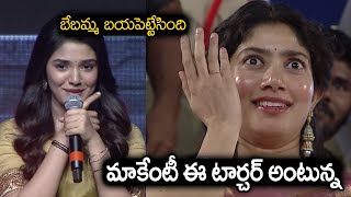 బేబమ్మ బయపెట్టేసింది | Krithi Shetty Ever cute Speech In Telugu | Sai Pallavi Reactions Next Level