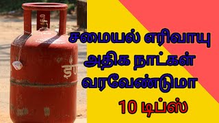 அதிக நாட்கள் எரிவாயு வர வேண்டுமா gas used for cooking purpose contains