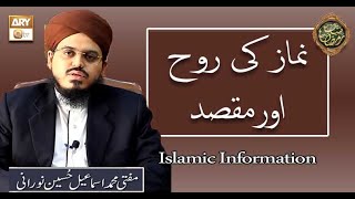 Mah E Ramzan | Shan e Ramzan | Namaz Ki Raah Aur Maqsad | Mufti Muhammad Ismail Norani | ARY Qtv