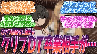 クリフの卒業相手は○○かｗめっちゃ仲良くしてて草 まさかのカップル爆誕に笑うしかない視聴者の反応集【無職転生II ～異世界行ったら本気だす～】2期 第8話 反応