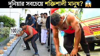 হাতুড়ির মতো শক্ত হাত | Abheesh P Dominic | Research Bangla | Amazing Facts #shorts