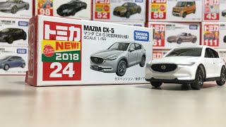 トミカ開封NO.24マツダCX-5（初回特別仕様）