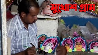 বাংলার মুখোশ গ্রাম || Factbook || Charida