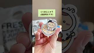 すき家×ちいかわダイカットマグネット開封♪ #ちいかわ #chiikawa #グッズ #開封動画