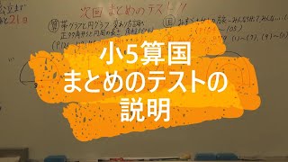 ナンバーワンゼミナール　小5算国　2/16 ダイジェスト版(まとめのテストの説明)