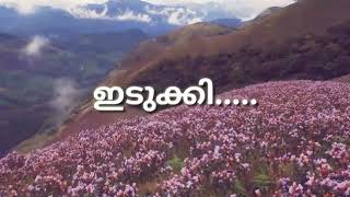 ഇവിടുത്തെ കാറ്റാണ് കാറ്റ് //Idukki//whatsapp status