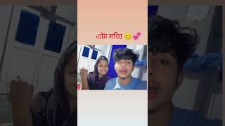 এটা সত্যি 😊💞