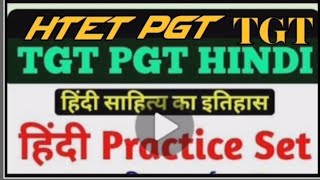 Hindi  practice set30#forHTET PGT,TGT#hindisahitya #hindisahitya #hindisahitya #hindisahitya